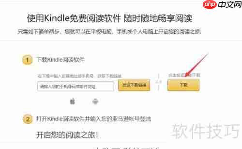 Kindle PC版下载与使用指南