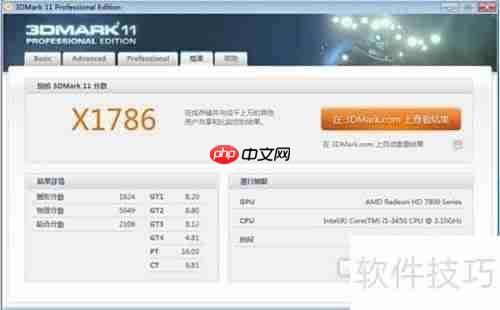 电脑硬件性能误区解析