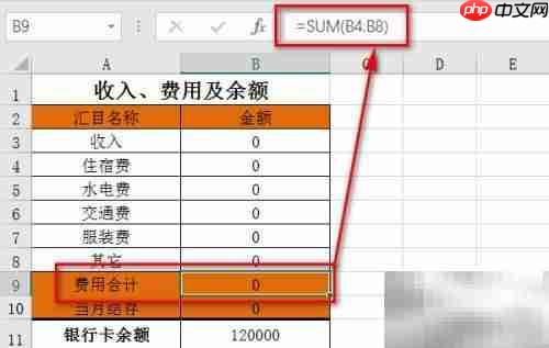 Excel记账入门：轻松做财务系统