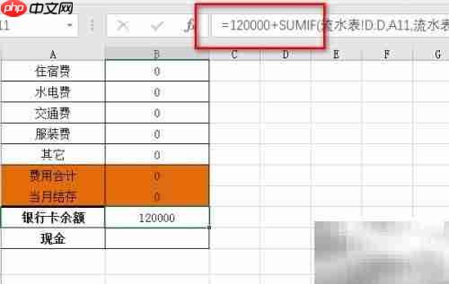 Excel记账入门：轻松做财务系统