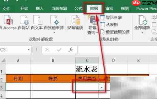 Excel记账入门：轻松做财务系统