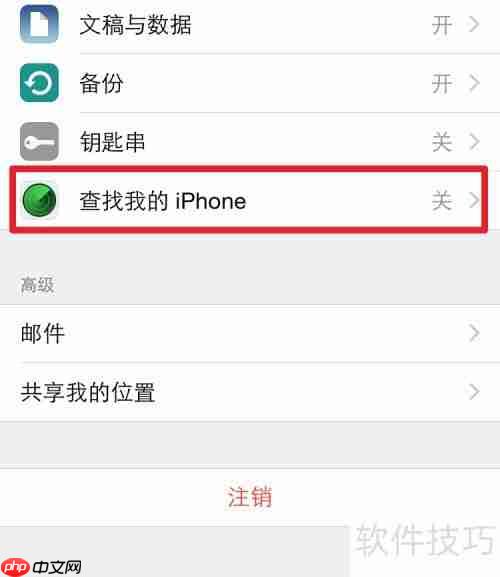 如何打开查找我的iPhone功能
