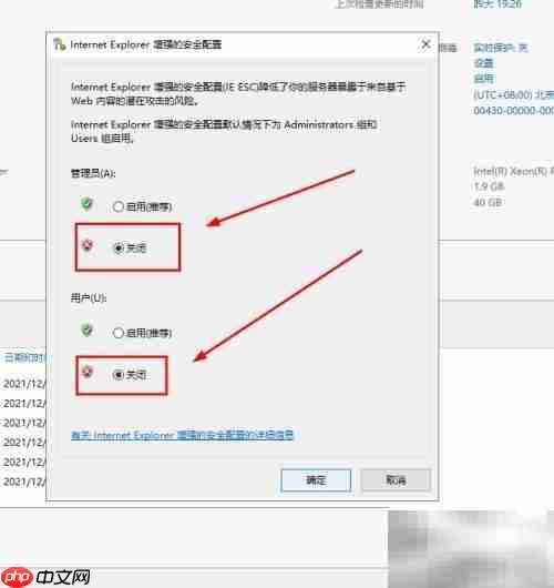 Win2016关闭IE安全增强
