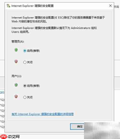 Win2016关闭IE安全增强