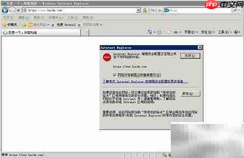 取消IE安全提示