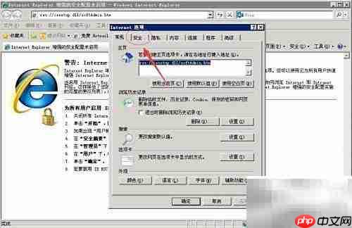取消IE安全提示