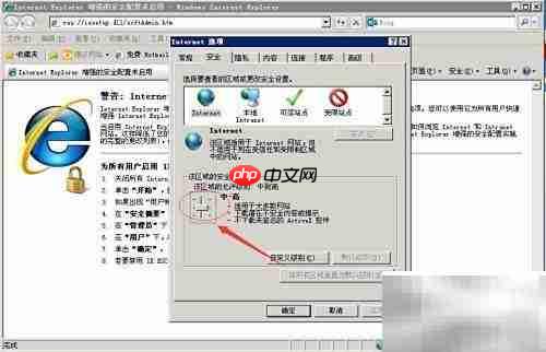 取消IE安全提示