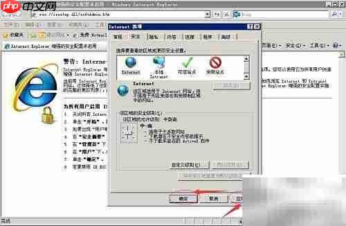取消IE安全提示