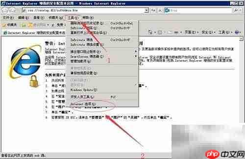 取消IE安全提示