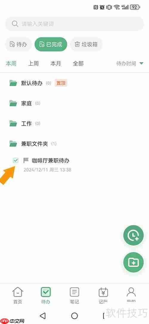 超级兔子便签激活教程