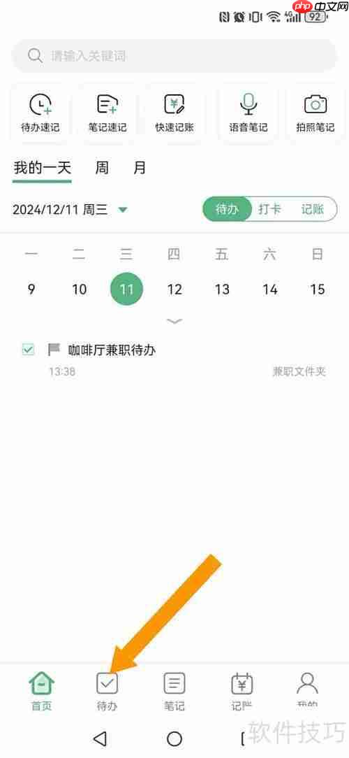 超级兔子便签激活教程