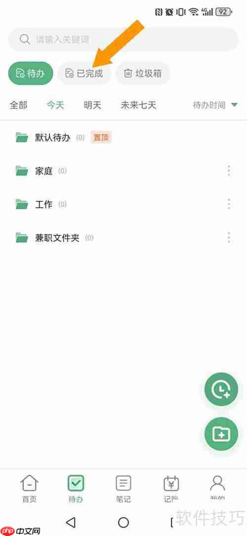 超级兔子便签激活教程