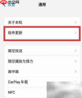 iPhone13系统更新教程