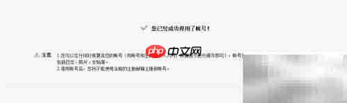 如何注销人人网账号