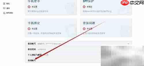 如何注销人人网账号