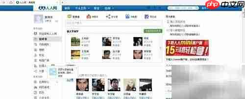 如何注销人人网账号