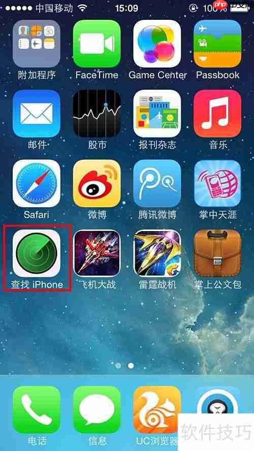 查找iPhone使用指南