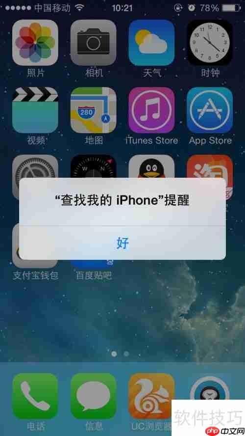 查找iPhone使用指南