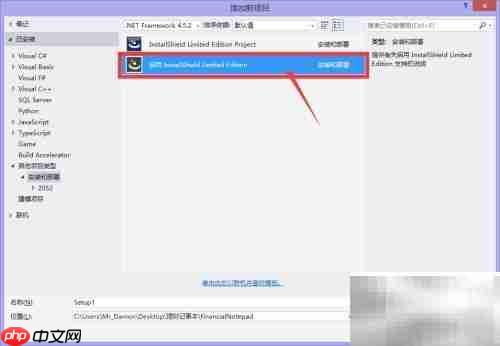 VS2015打包WinForm安装图解