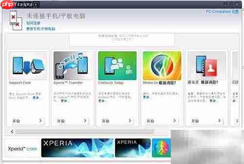 PC Companion无法下载应用