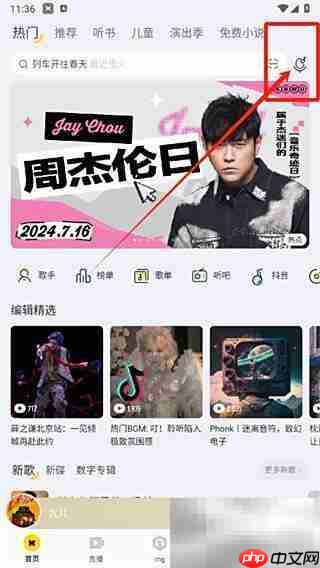 酷我音乐语音搜歌技巧