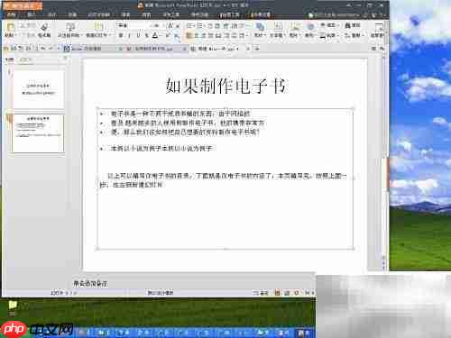 快速制作电子书指南