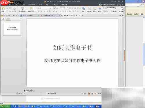 快速制作电子书指南