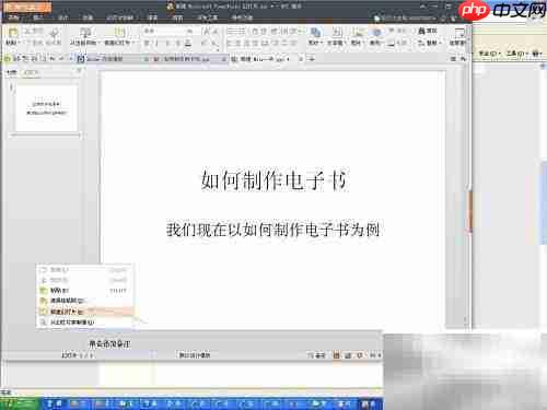 快速制作电子书指南