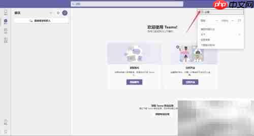 如何拒绝Microsoft Teams调查