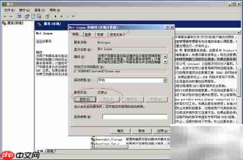 如何停止Windows Server 2003的Netlogon服务