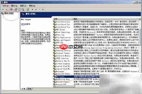 如何停止Windows Server 2003的Netlogon服务