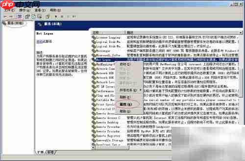 如何停止Windows Server 2003的Netlogon服务