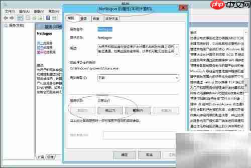 如何停止Windows Server 2003的Netlogon服务