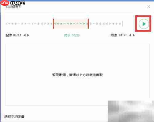 QQ音乐一键制作手机铃声
