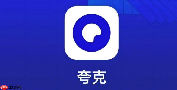 清除夸克网盘浮标方法_夸克网盘浮标去除详细指南