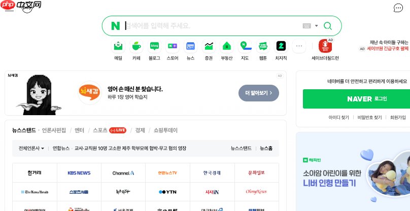 naver官网账号激活流程解析_naver登录验证注意事项