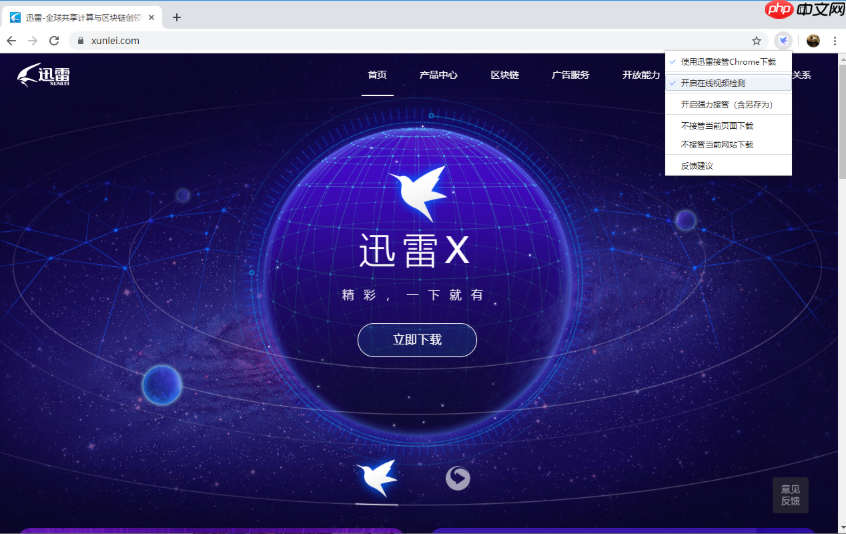 win10浏览器怎么加载迅雷插件下载
