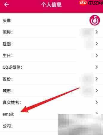 音有趣如何修改邮箱？
