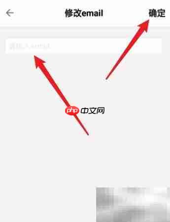 音有趣如何修改邮箱？