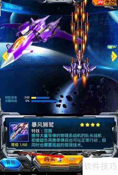 雷霆战机：暴风狮鹫出击