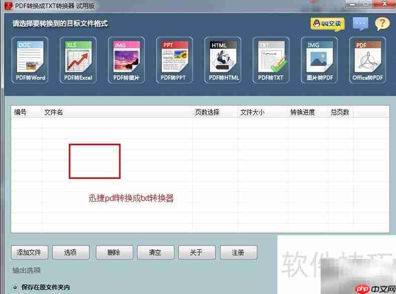 免费PDF转TXT工具推荐