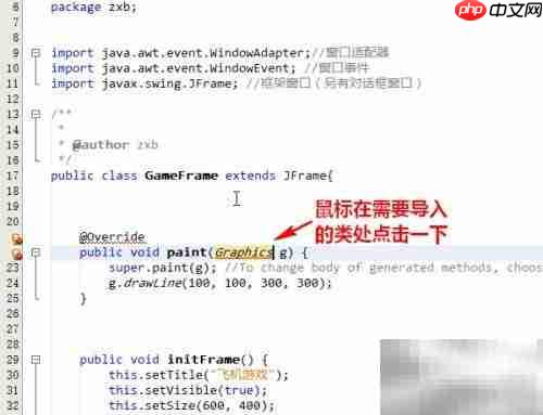 NetBeans 8.2自动导入包技巧