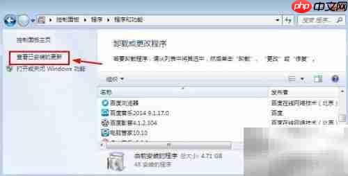 Win7卸载Virtual PC方法