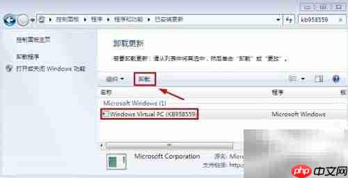 Win7卸载Virtual PC方法