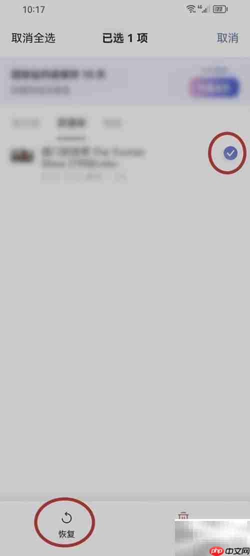 阿里云盘删除文件如何恢复