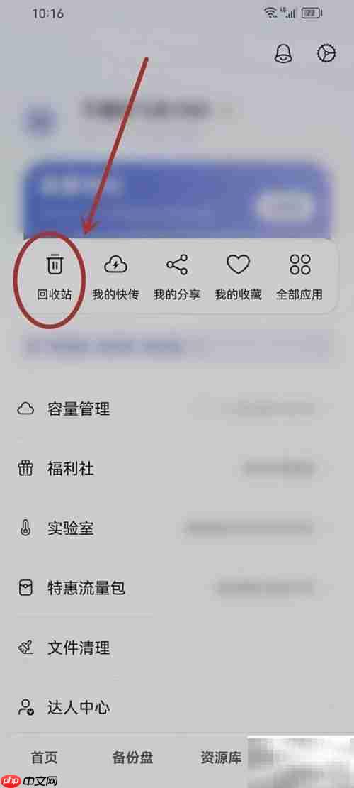 阿里云盘删除文件如何恢复