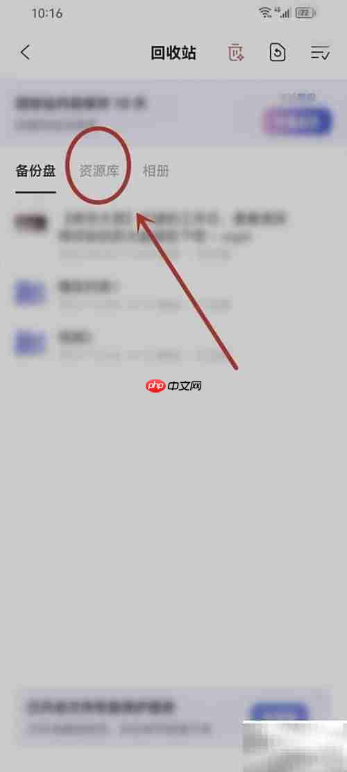 阿里云盘删除文件如何恢复