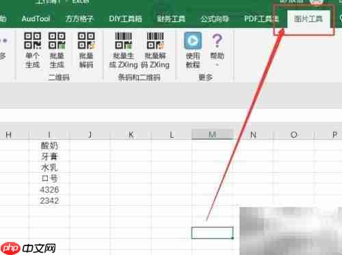 Excel批量生成Aztec二维码