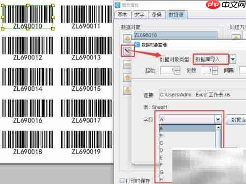 Excel多列数据批量生成条码