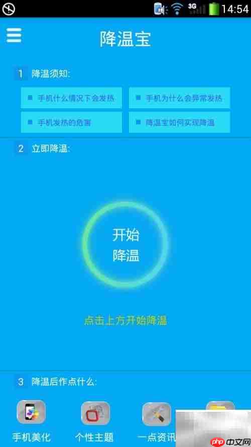 手机过热？快速降温妙招